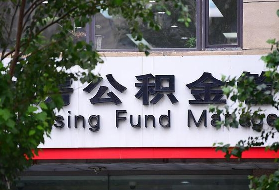 太康辞职五年了公积金能取了吗（离职五年后公积金怎么取）
